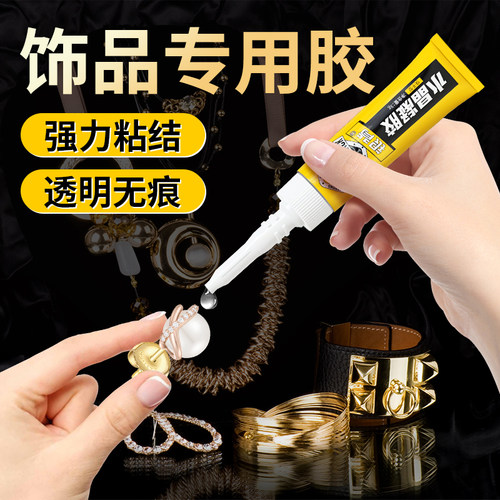 银背饰品专用强力胶水