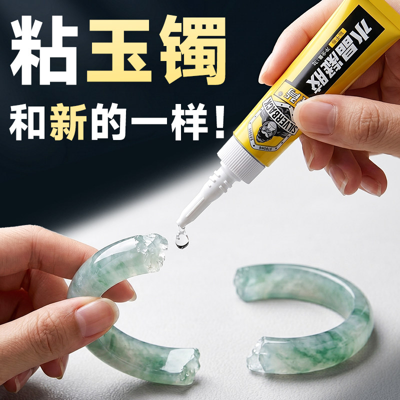 玉镯裂痕修复胶水珠宝镶嵌专用胶水透明无痕防水粘得牢强力粘和田玉石翡翠手镯子断裂缝修补复原速干啫喱胶水