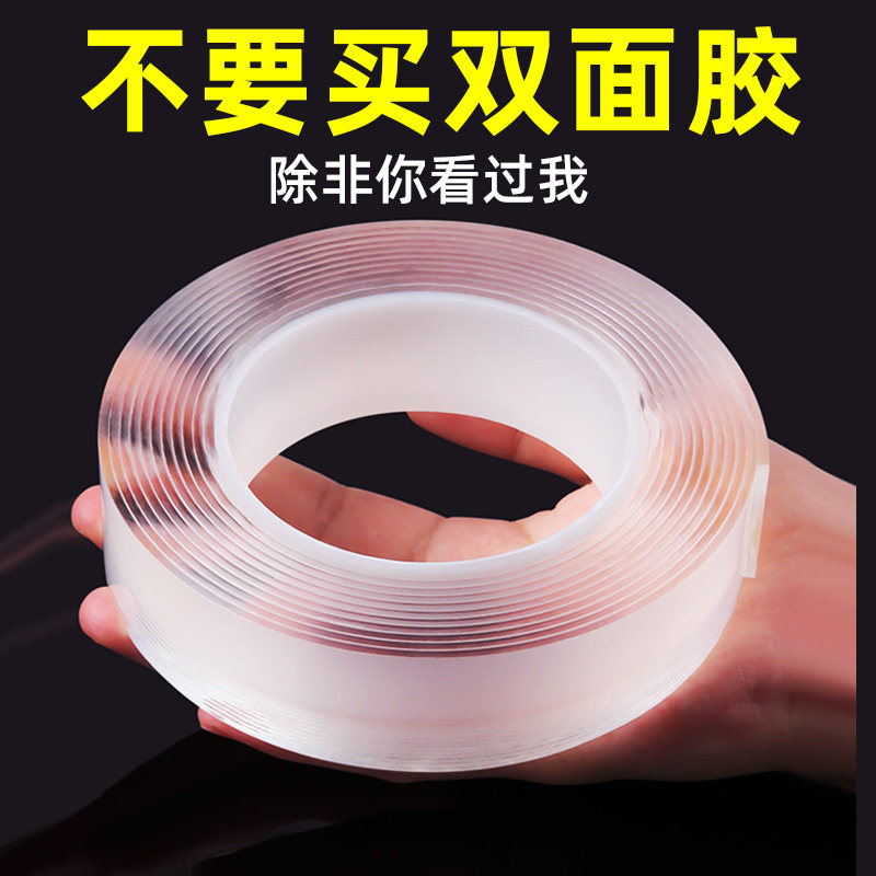 银背纳米胶强力双面胶高粘度超强固定透明防水魔力胶带无痕胶两面胶双面贴不伤墙不留痕亚克力胶布瓷砖,文具电教/文化用品/商务用品,胶带/胶纸/胶条,淘宝优惠券,粉丝福利购,淘宝优惠卷