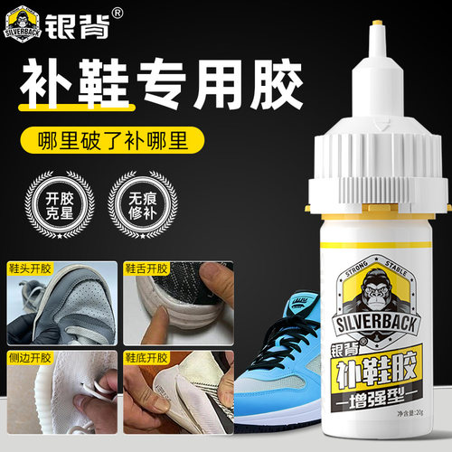 80%人选择|补鞋专用胶水