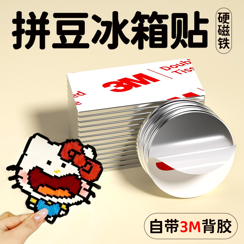 拼豆专用冰箱贴磁铁贴片强磁力贴手工diy材料拼豆豆冰箱磁吸贴片