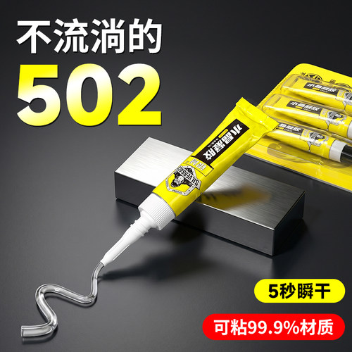 【不流淌的502】精准点胶不外溢