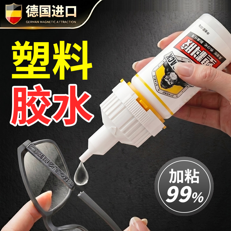 塑料专用胶水强力502速干粘手办模型修复焊接开裂断裂修补快干胶玩具pp汽车亚克力abs塑料眼镜框硬塑料粘合剂