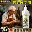 厂胶强力修复鞋 胶防水粘鞋 子鞋 修鞋 边修补皮鞋 胶鞋 底开胶专业万能修鞋 树脂胶德国进口软胶水 匠专用补鞋