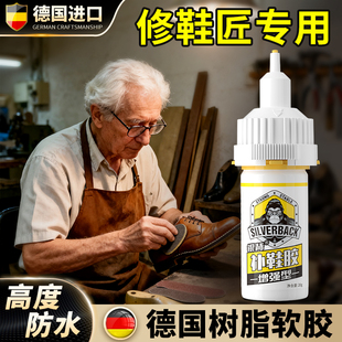 厂胶强力修复鞋 胶防水粘鞋 子鞋 修鞋 边修补皮鞋 胶鞋 底开胶专业万能修鞋 树脂胶德国进口软胶水 匠专用补鞋