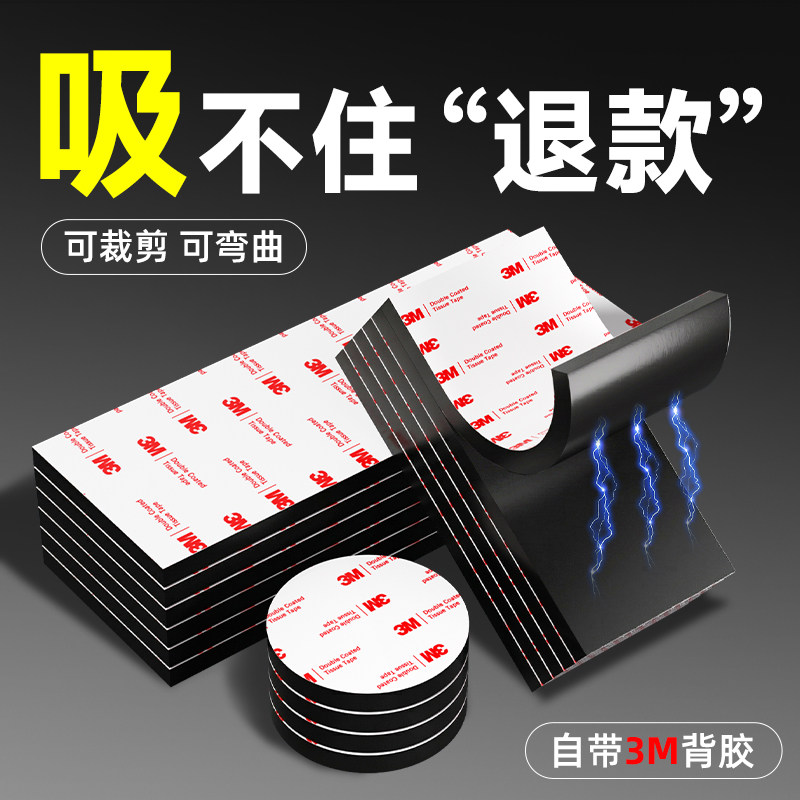 强力软磁贴带背胶墙面黑板教学教具汽车白板冰箱贴DIY吸铁石磁铁自