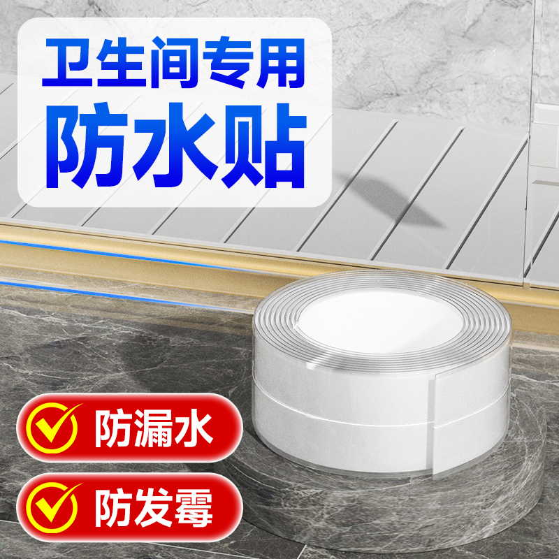 卫生间专用美缝贴防水防霉神器
