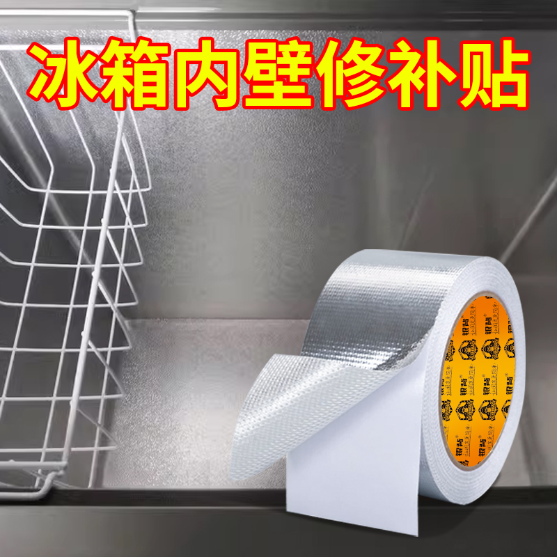 冰箱内壁修补贴自带背胶即撕即用