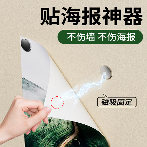 【不伤墙】海报磁吸贴送3M无痕胶