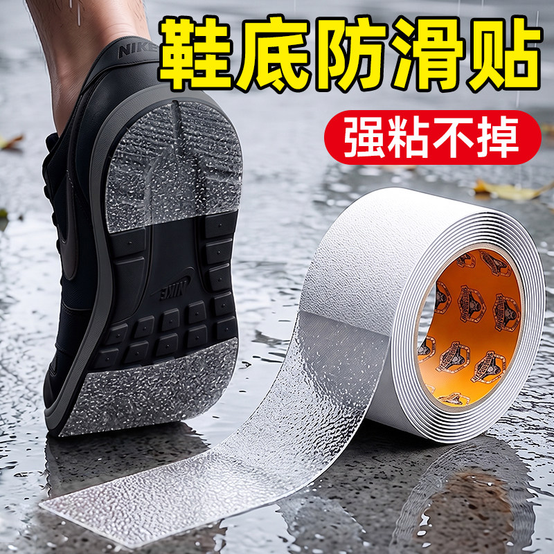 鞋底贴防滑贴透明耐磨降噪高跟鞋贴真皮鞋防磨贴保护后跟贴自粘