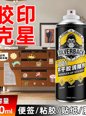 家具除胶剂家用木头制衣柜门专用清洗剂标签粘胶印去除剂不伤家具