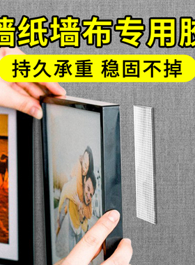 墙纸墙布专用强力无痕胶不伤墙双面胶高粘度不留胶挂画免打孔神器贴墙胶带相框固定器可移胶布防水防潮不留胶