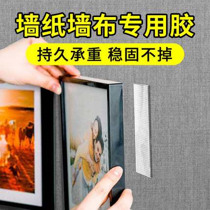 墙纸墙布专用强力无痕胶不伤墙双面胶高粘度不留胶挂画免打孔神器贴墙胶带相框固定器可移胶布防水防潮不留胶