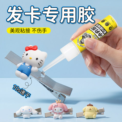 【小巧强悍】发卡专用小夯胶