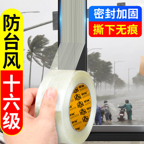 【秒发速达】防台风玻璃防爆胶带
