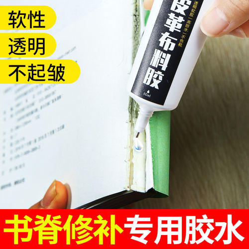 银背书脊修补胶水高粘度无痕修复
