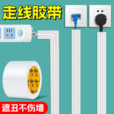 电线固定器外露遮丑遮挡网线明线隐形线槽线路隐藏神器走线胶带