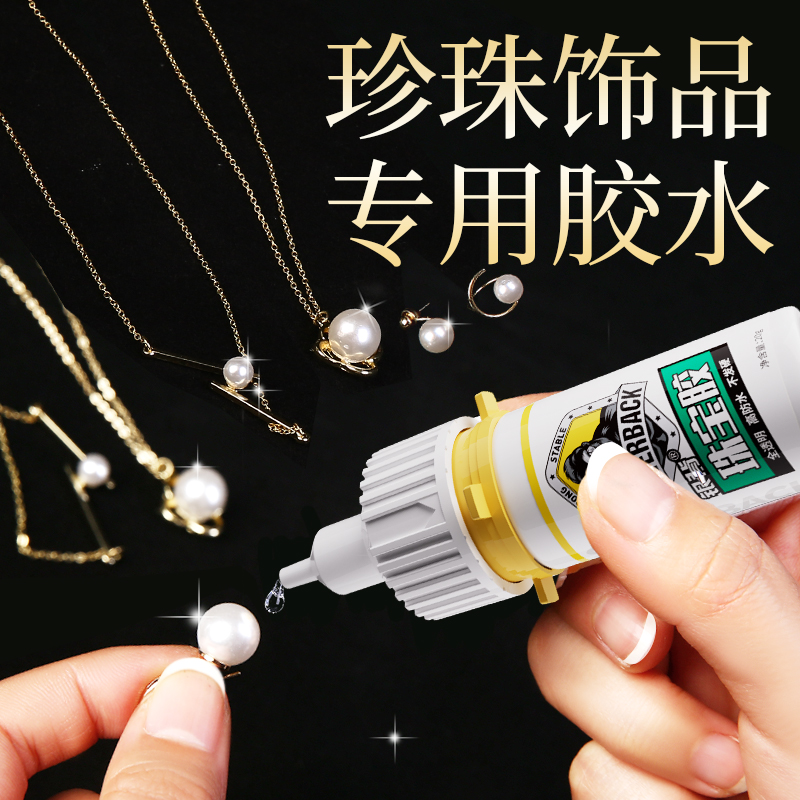 银背珠宝专用无痕胶水