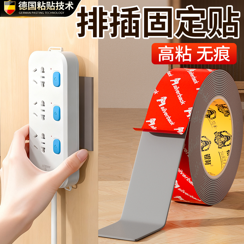 【一贴即用免打孔】排插专用贴