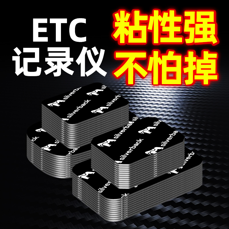 etc记录仪背胶耐高温无痕