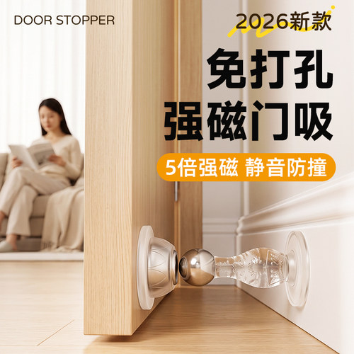 【超强磁隐形门吸】暴力开门无声
