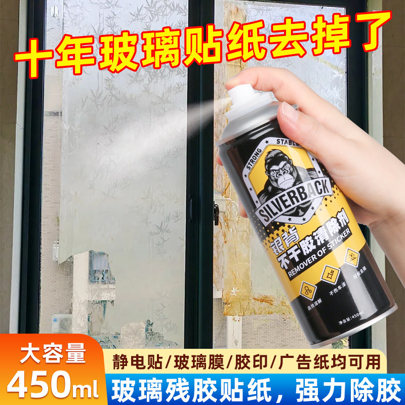 玻璃贴纸专用清除剂强力除胶剂清理家用窗户去除旧膜胶痕清洗神器,3C数码配件,USB多功能数码宝,淘宝优惠券,粉丝福利购,淘宝优惠卷