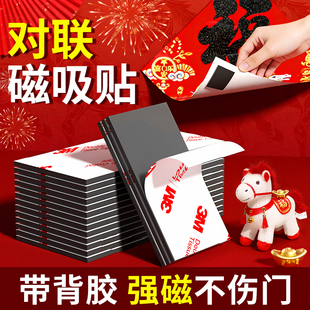 对联磁吸贴片马年贴春联神器磁铁磁吸贴入户门铁门木门专用无痕胶
