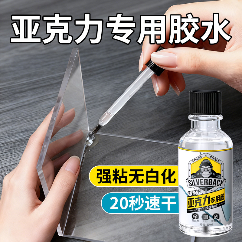 亚克力专用胶水无痕透明强力粘亚克力板PS板有机玻璃鱼缸修补胶AB