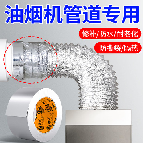 油烟机管道专用包扎胶带防油隔热