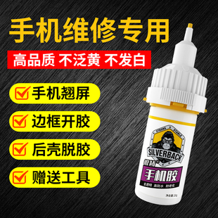 手機膠水維修屏幕脫膠專用膠屏幕修復(fù)粘合膠后蓋華為小米蘋果平板電腦翹邊漏光邊框后殼開膠透明密封防水膠