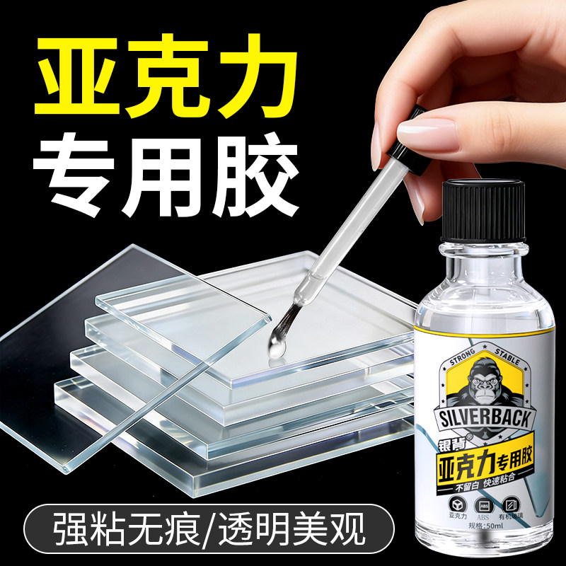 亚克力专用胶水无痕强力快干粘亚克力板ABS板有机玻璃鱼缸修补胶P