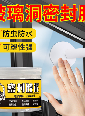玻璃洞密封胶泥白色空调孔洞封堵下水管道堵漏防水填充补墙堵塞泥