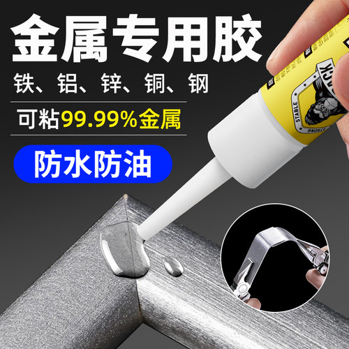 金属专用胶强力万能快干电焊胶水