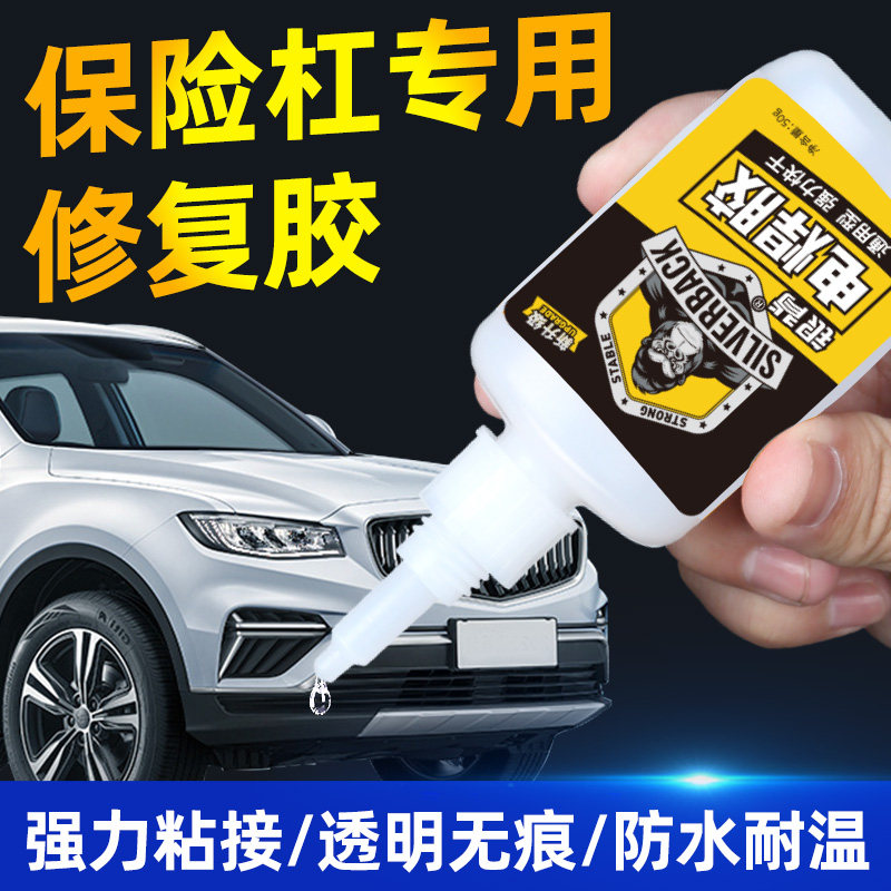 汽车保险杠修复专用胶水塑料高粘度金属电焊胶防水焊接剂透明液体玩具