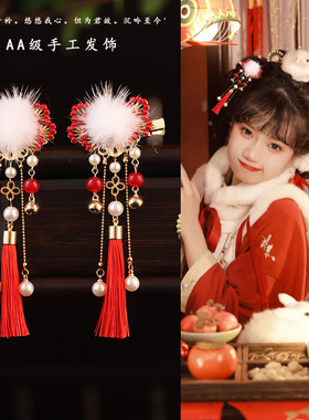 汉服发饰夹子头饰拜年少女红色毛球古风边夹森系仙美可爱流苏发夹
