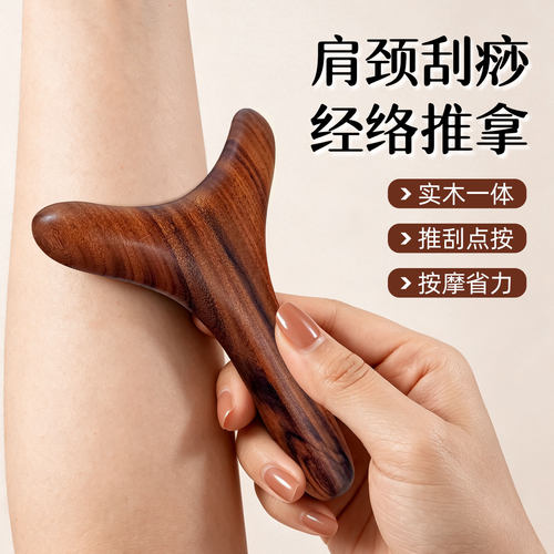 实木点穴刮痧按摩棒颈肩足疗刮铲