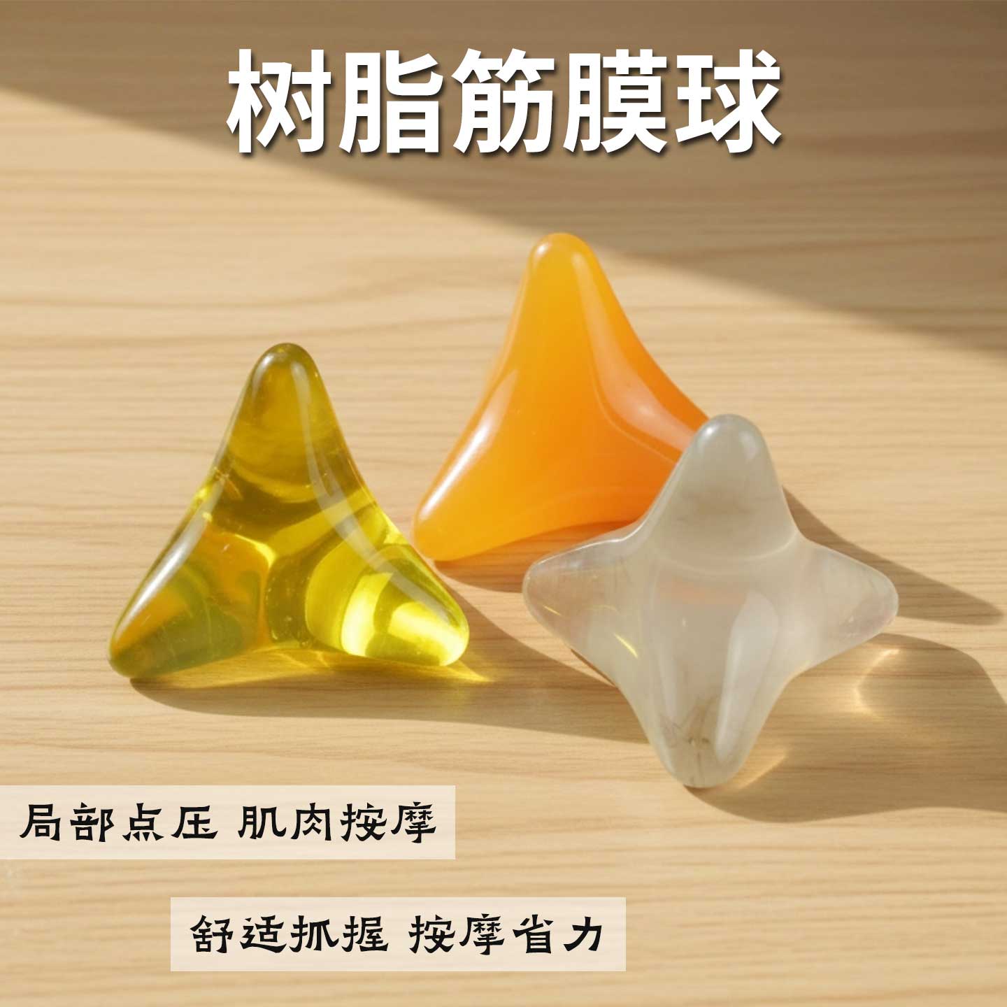 树脂筋膜球手握球锥形按摩工具