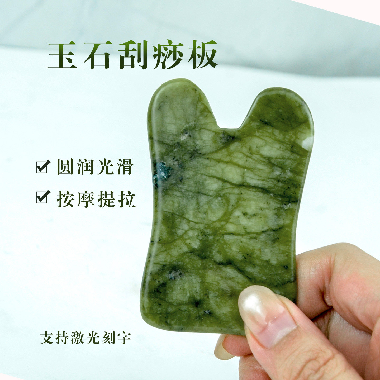 玉石刮痧板天然按摩刮痧片提拉美容板脸部灌肤板肩颈淋巴拨筋板