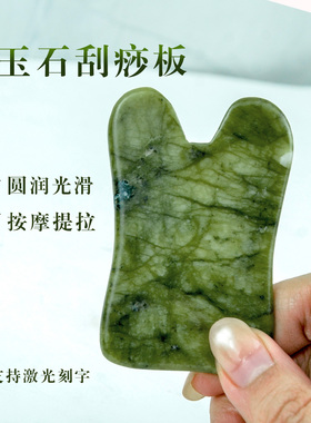 玉石刮痧板天然按摩刮痧片提拉美容板脸部灌肤板肩颈淋巴拨筋板