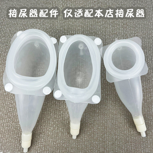 接尿器配件男女老人集尿器固定裤卧床病人导尿管尿斗配套硅胶漏斗