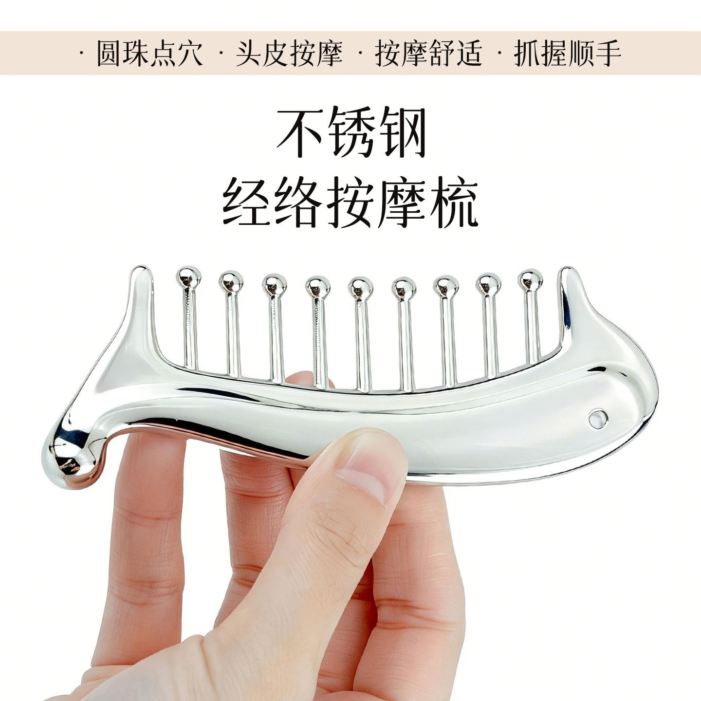 不锈钢经络按摩梳头皮按摩器头疗护理梳点穴刮痧梳头皮按摩养发梳