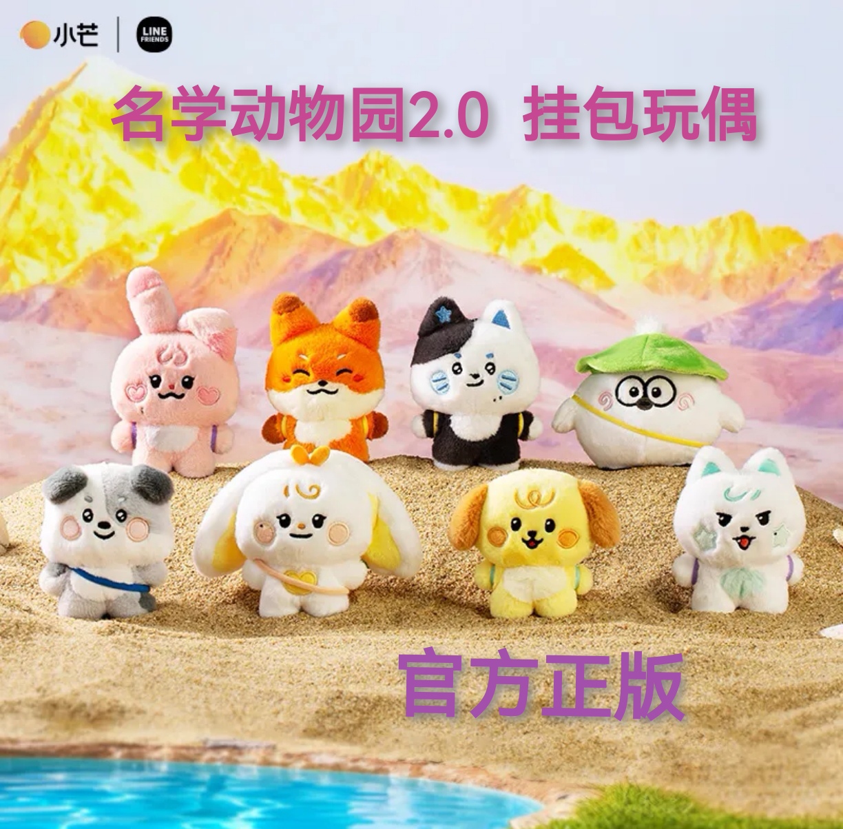 名学动物园2.0文字包挂件