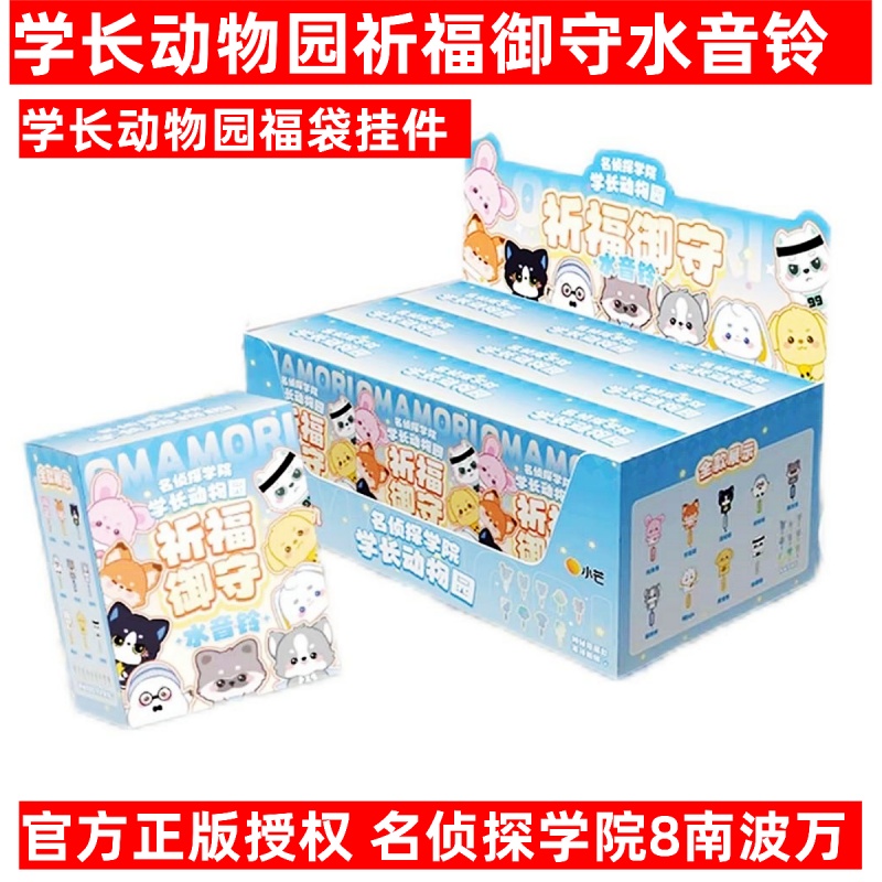 名侦探学院8南波万学长盲盒