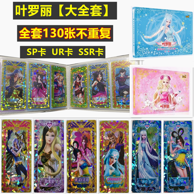 叶罗丽卡片全套钻闪不重复ur sshtr精灵梦叶萝莉冰情音梦公主卡牌