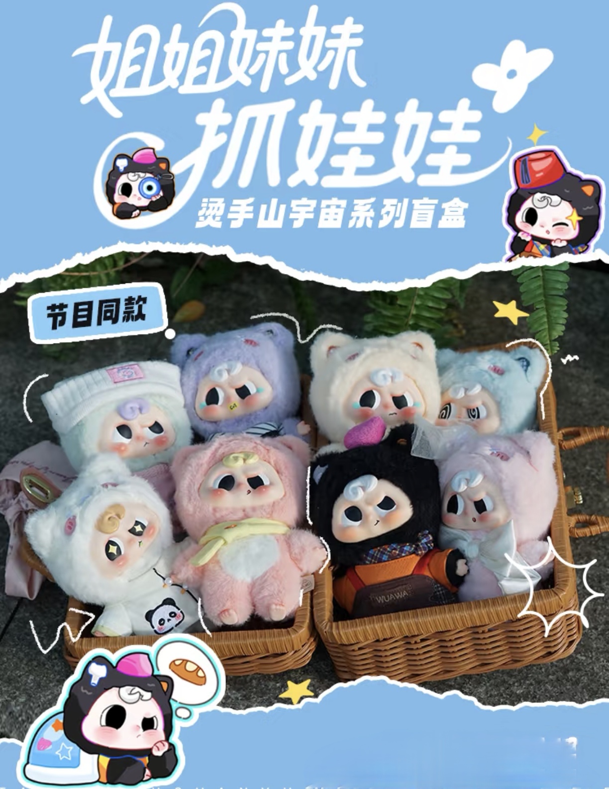 姐姐妹妹抓娃娃节目同款可爱毛绒