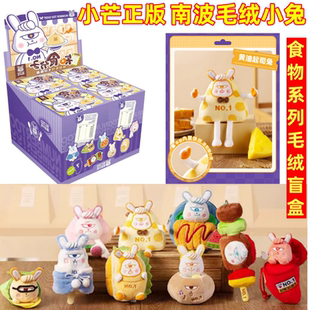正版南波小兔毛绒盲盒知食分子南波万学长棉花娃娃可爱学生礼物