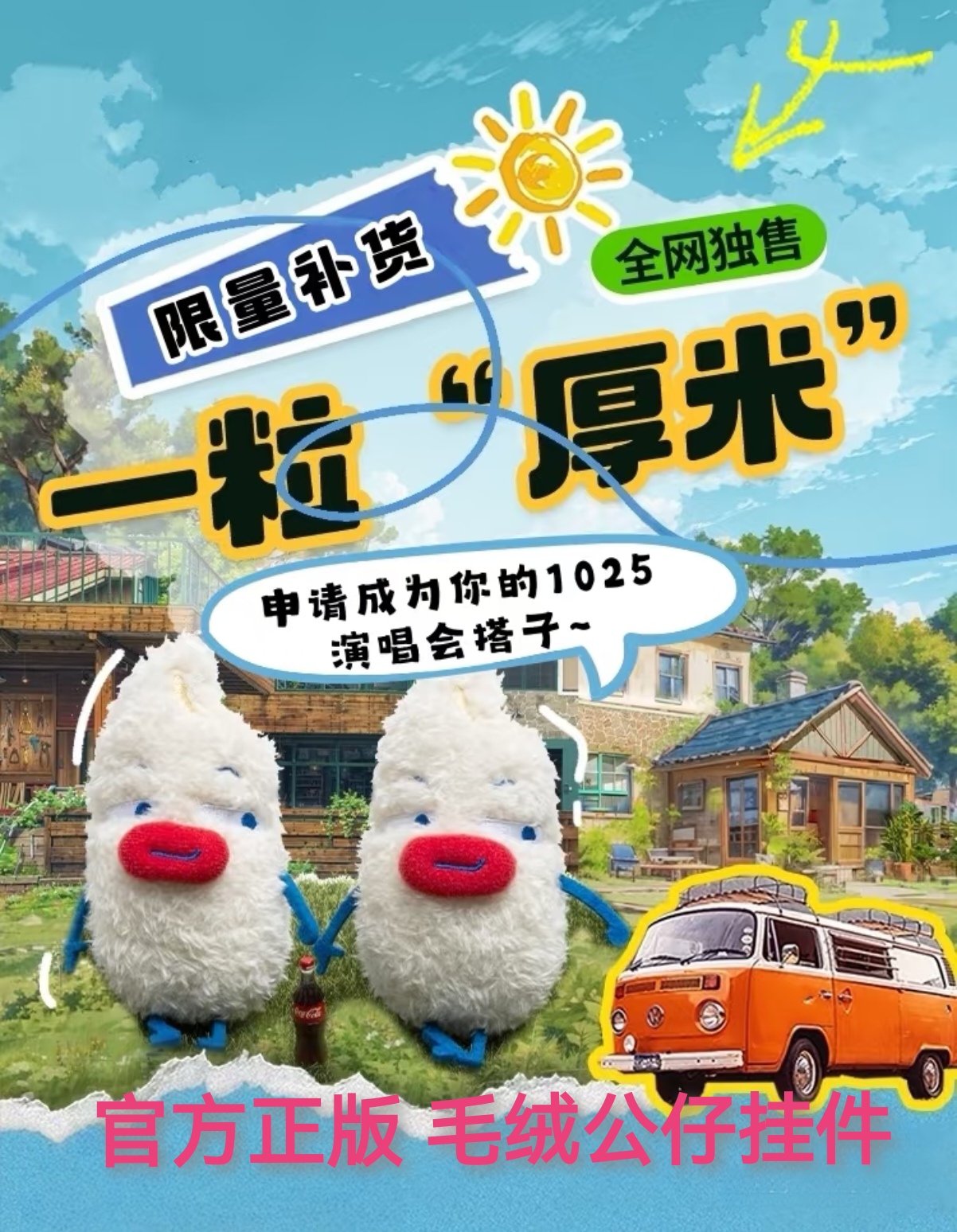 快乐老友记同款厚米毛绒挂件