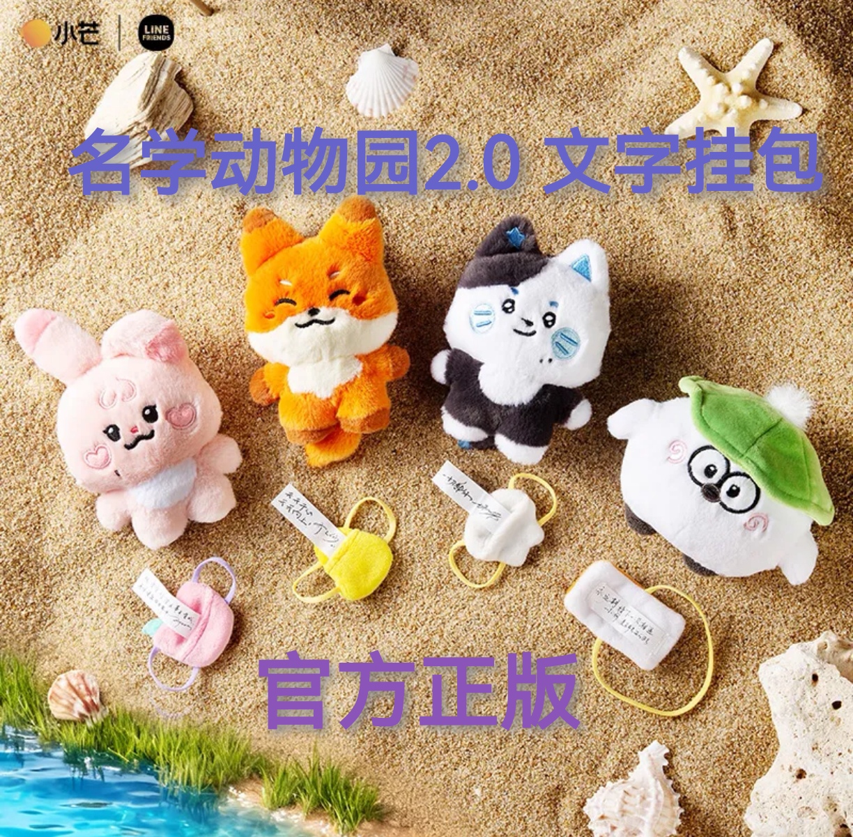 名学动物园2.0文字包挂件