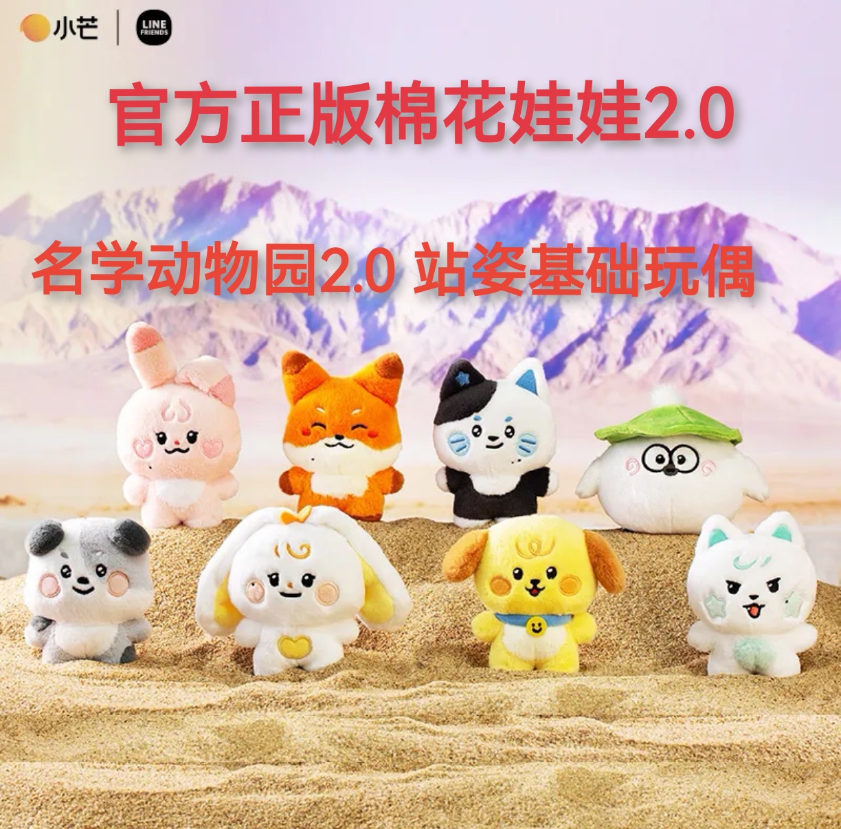 正版名学动物园2.0站姿棉花娃娃