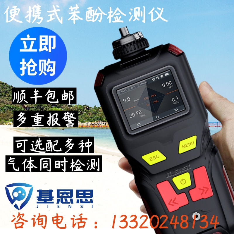 基恩思便携式苯酚气体浓度检测仪